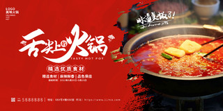 红色时尚舌尖上的火锅火锅促销宣传海报设计